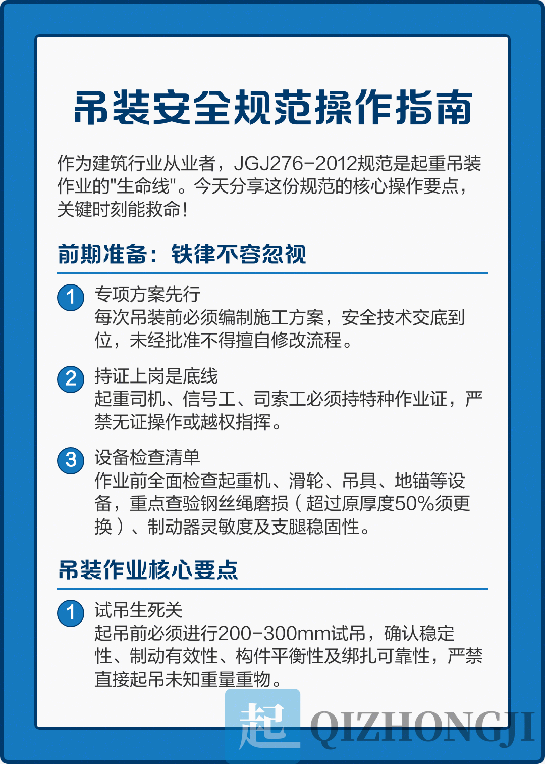 起重机安全手册示意